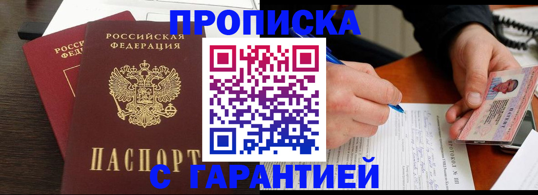 прописка в Березниках
