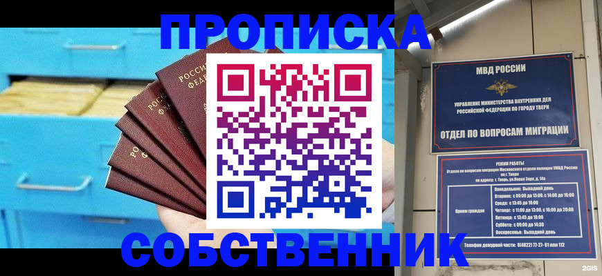 прописка 2025 в Березниках